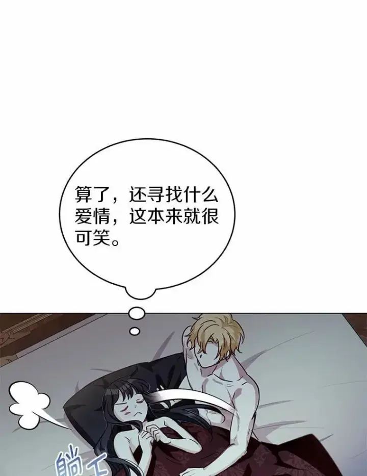 漫画《被发现就完蛋了！》47.想爱一次第106张图