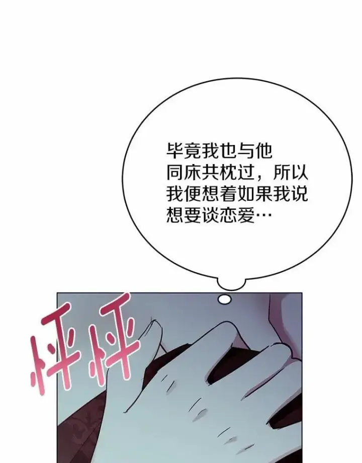 漫画《被发现就完蛋了！》47.想爱一次第116张图
