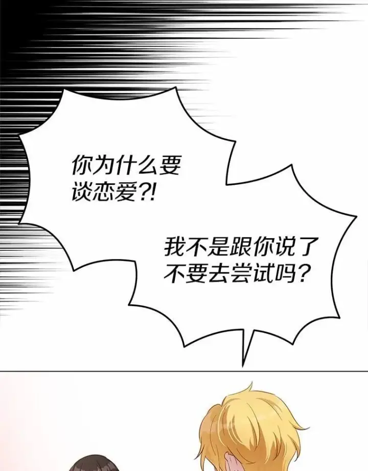 漫画《被发现就完蛋了！》47.想爱一次第119张图