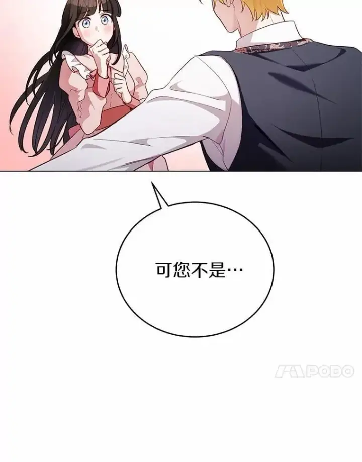 漫画《被发现就完蛋了！》47.想爱一次第120张图