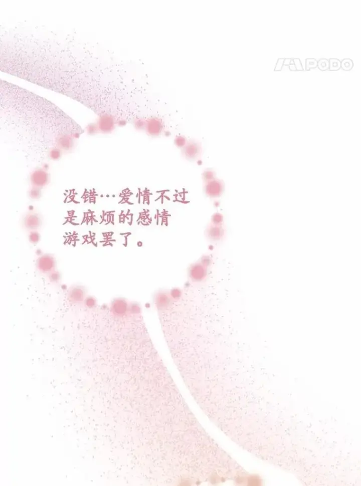 漫画《被发现就完蛋了！》47.想爱一次第124张图
