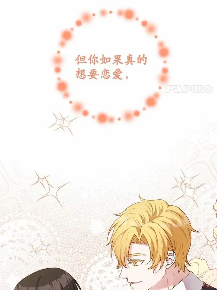 漫画《被发现就完蛋了！》47.想爱一次第127张图