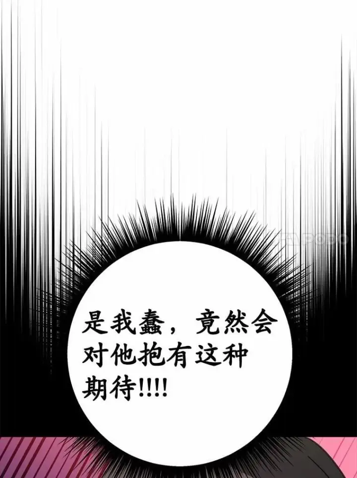 漫画《被发现就完蛋了！》47.想爱一次第130张图