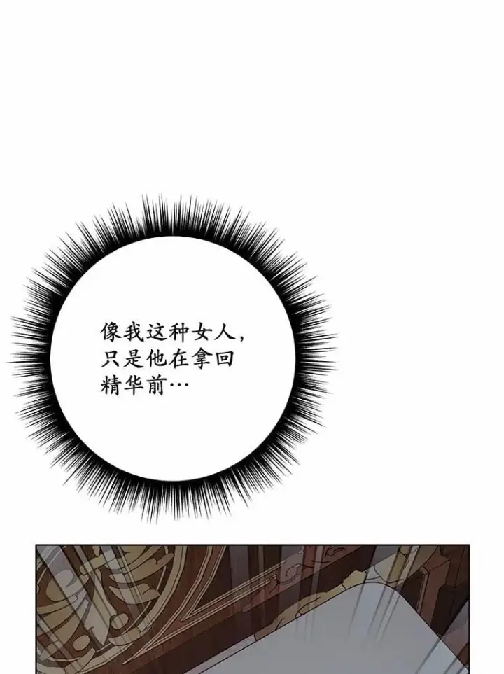 漫画《被发现就完蛋了！》47.想爱一次第132张图