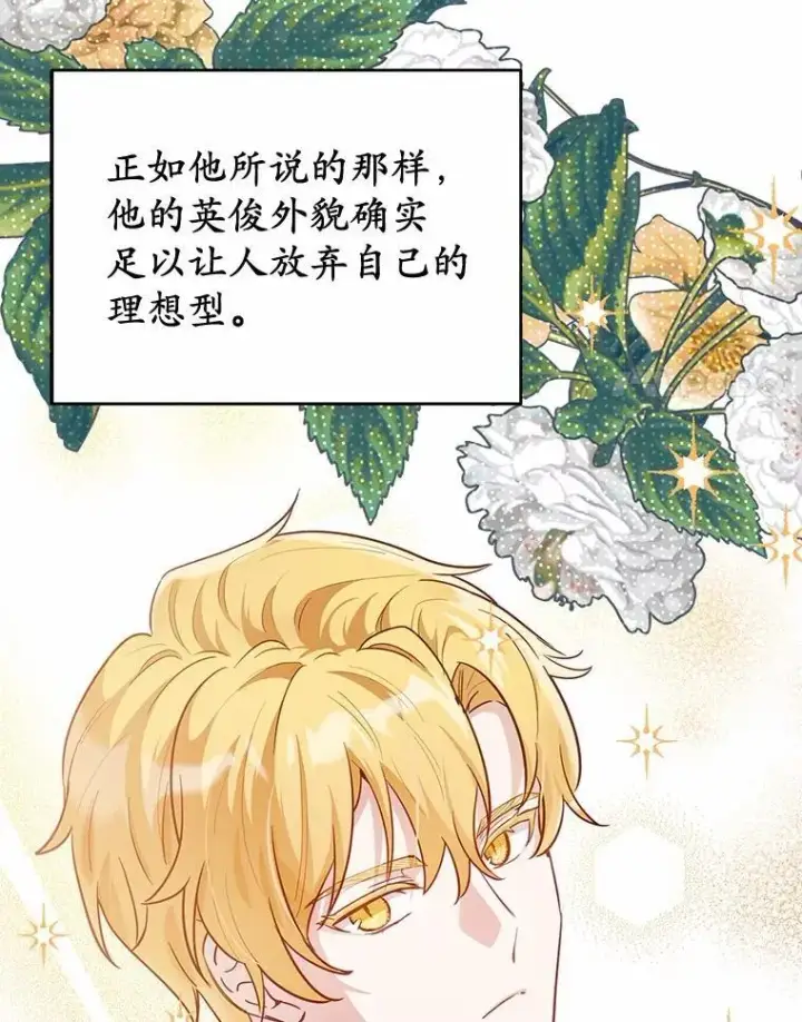 漫画《被发现就完蛋了！》47.想爱一次第143张图