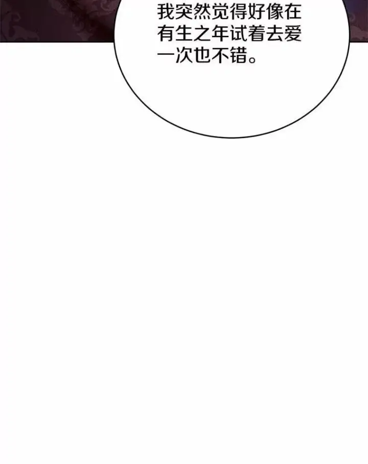 漫画《被发现就完蛋了！》47.想爱一次第36张图