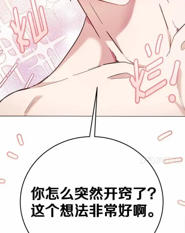 漫画《被发现就完蛋了！》47.想爱一次第38张图