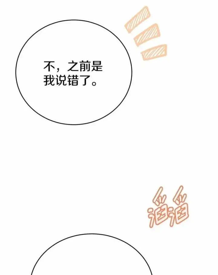 漫画《被发现就完蛋了！》47.想爱一次第43张图