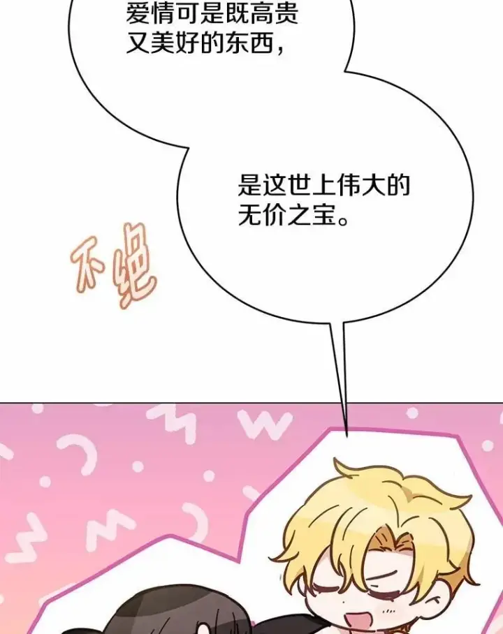 漫画《被发现就完蛋了！》47.想爱一次第44张图