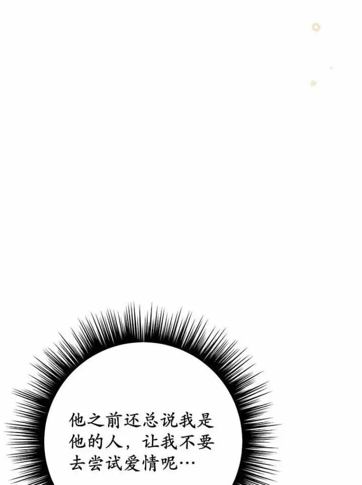 漫画《被发现就完蛋了！》47.想爱一次第52张图
