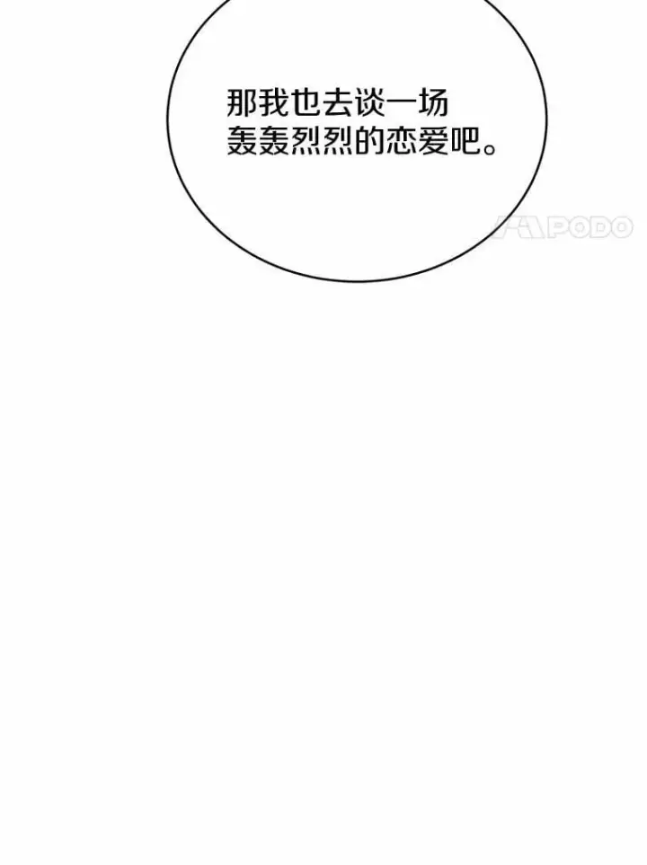 漫画《被发现就完蛋了！》47.想爱一次第58张图