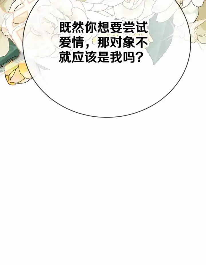 漫画《被发现就完蛋了！》47.想爱一次第85张图