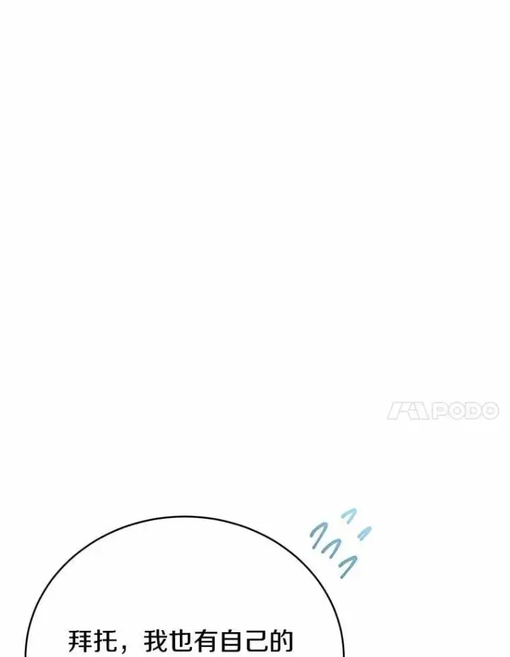 漫画《被发现就完蛋了！》47.想爱一次第87张图