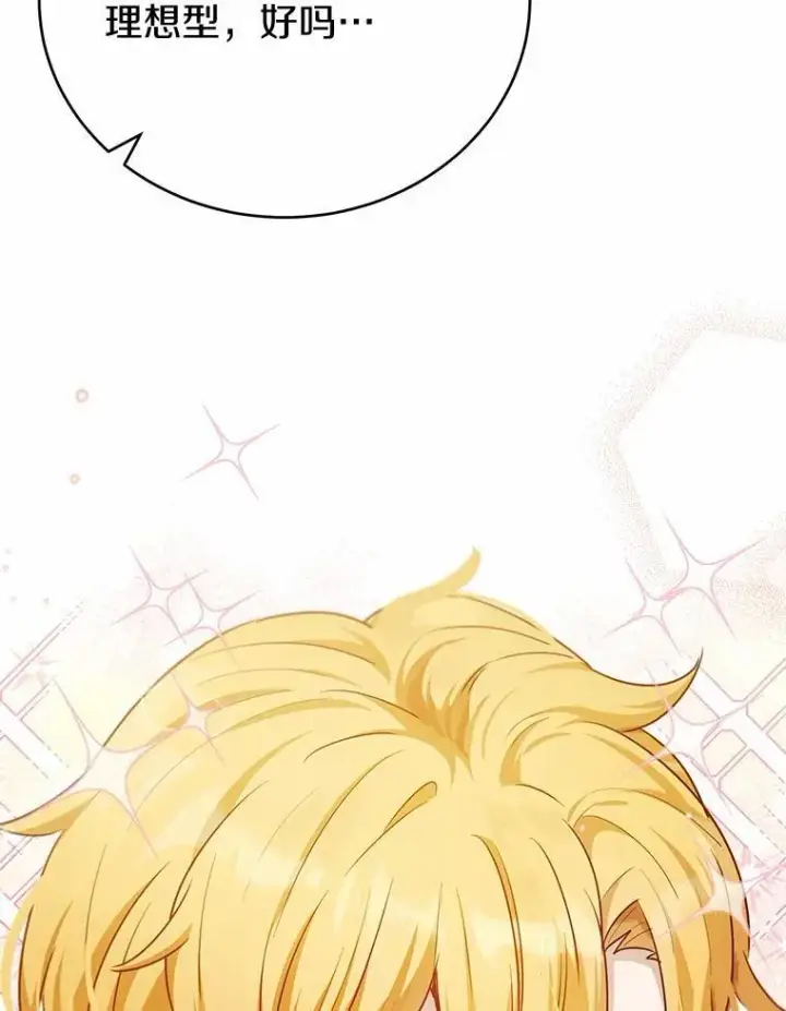 漫画《被发现就完蛋了！》47.想爱一次第88张图