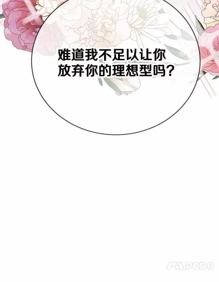 漫画《被发现就完蛋了！》47.想爱一次第90张图