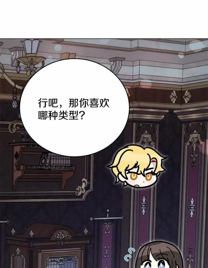 漫画《被发现就完蛋了！》47.想爱一次第93张图