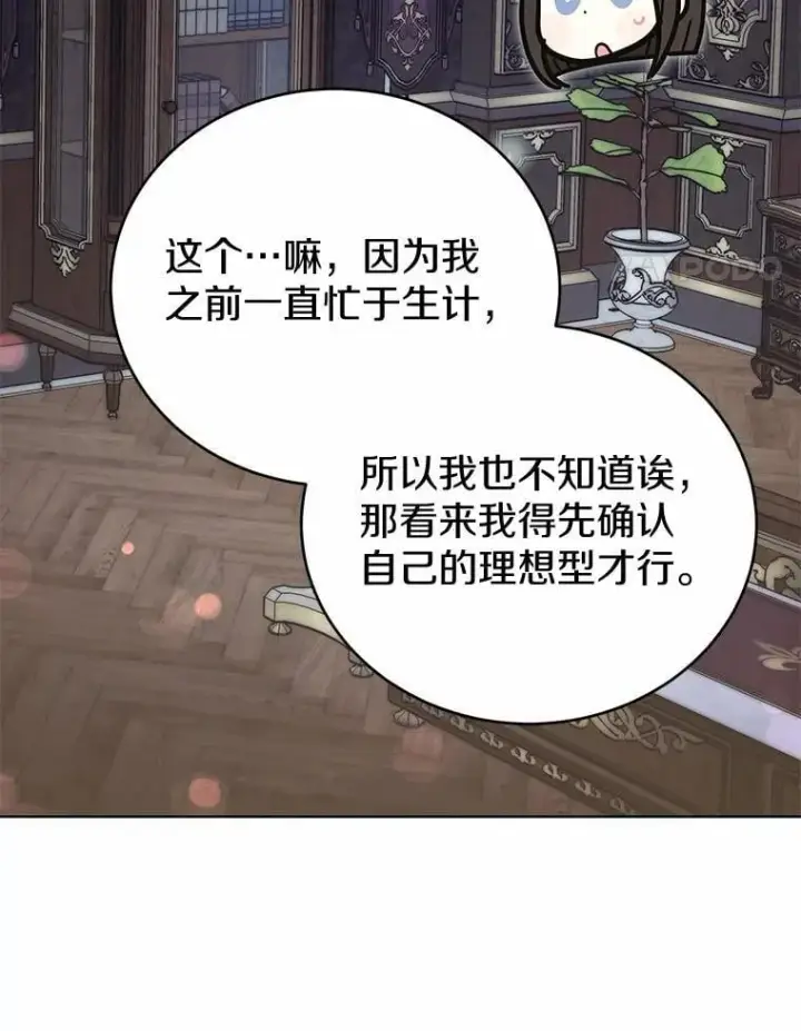 漫画《被发现就完蛋了！》47.想爱一次第94张图