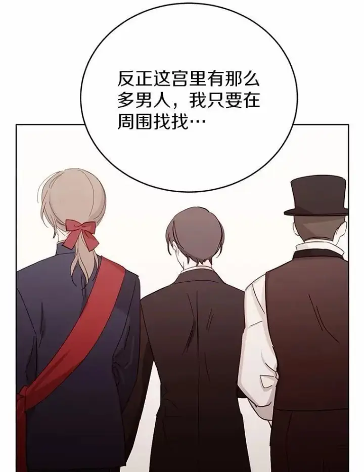 漫画《被发现就完蛋了！》47.想爱一次第96张图