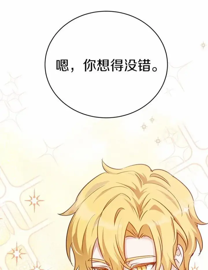 漫画《被发现就完蛋了！》47.想爱一次第98张图