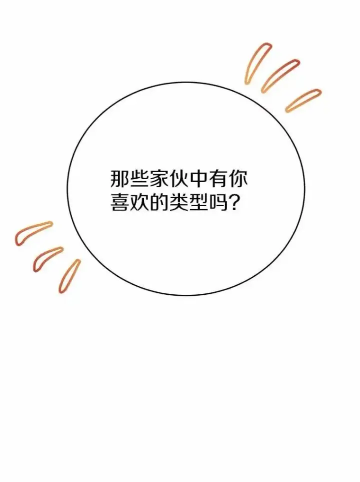 漫画《被发现就完蛋了！》48.寻找理想型第105张图