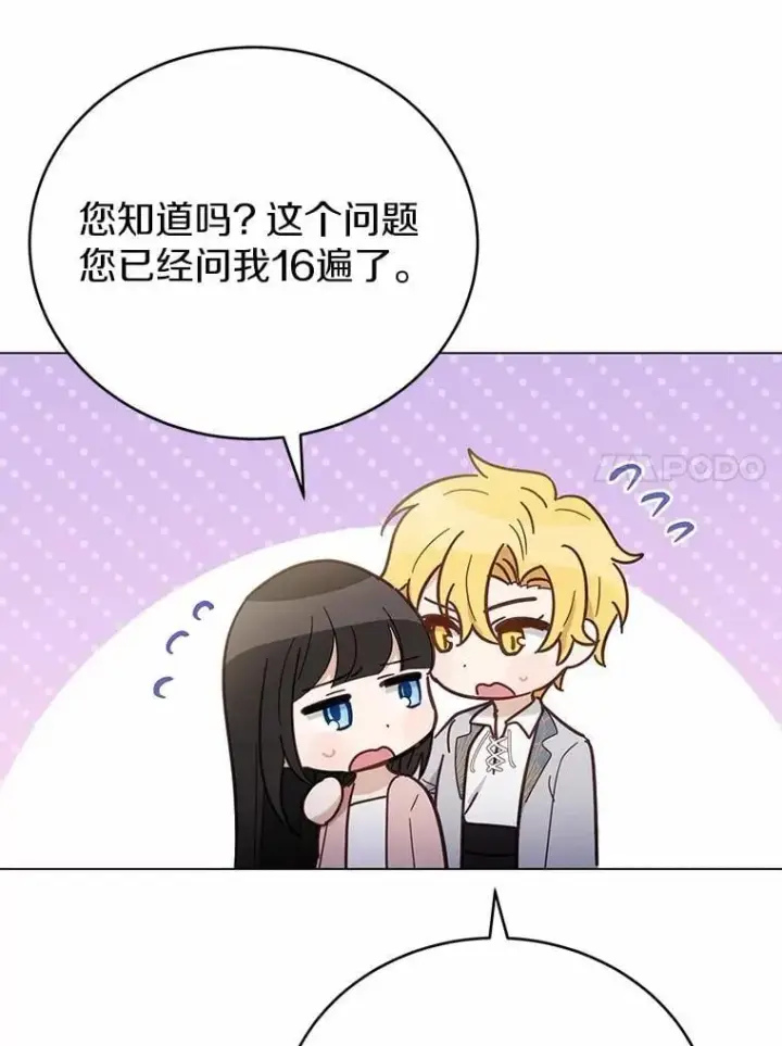 漫画《被发现就完蛋了！》48.寻找理想型第107张图