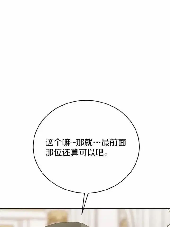漫画《被发现就完蛋了！》48.寻找理想型第109张图