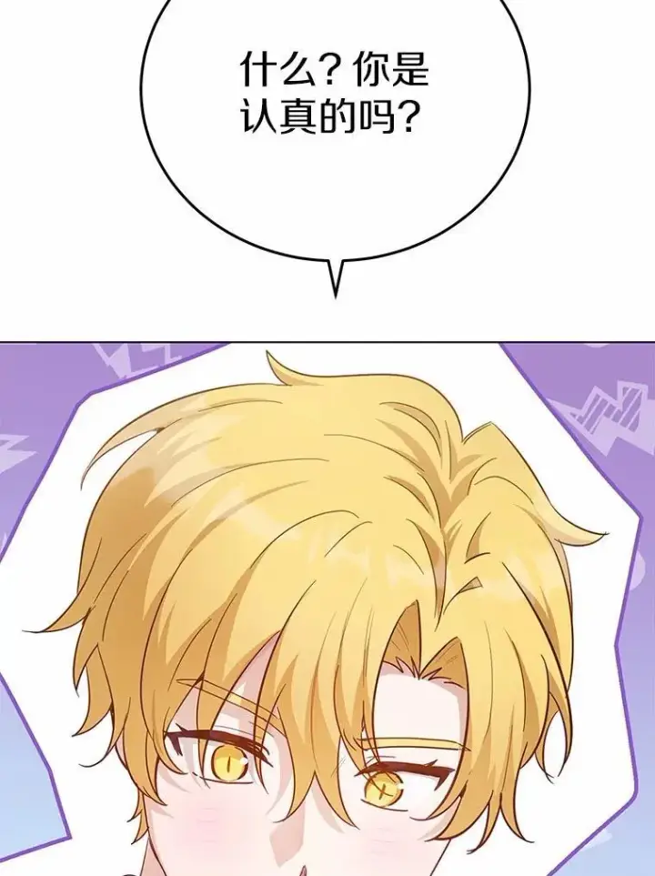 漫画《被发现就完蛋了！》48.寻找理想型第112张图