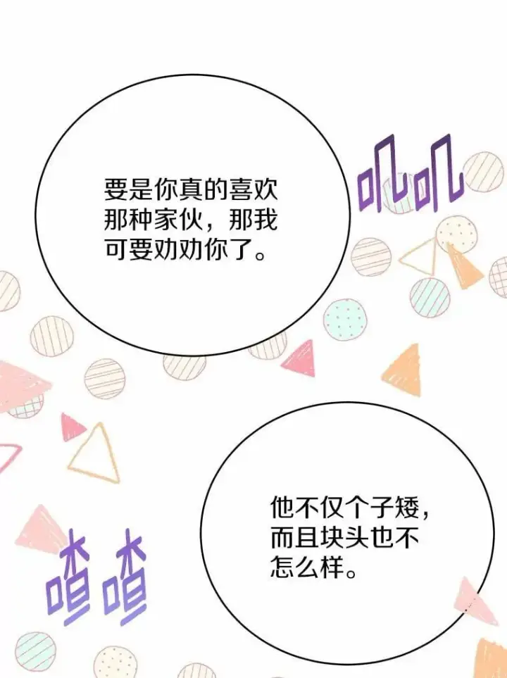 漫画《被发现就完蛋了！》48.寻找理想型第114张图