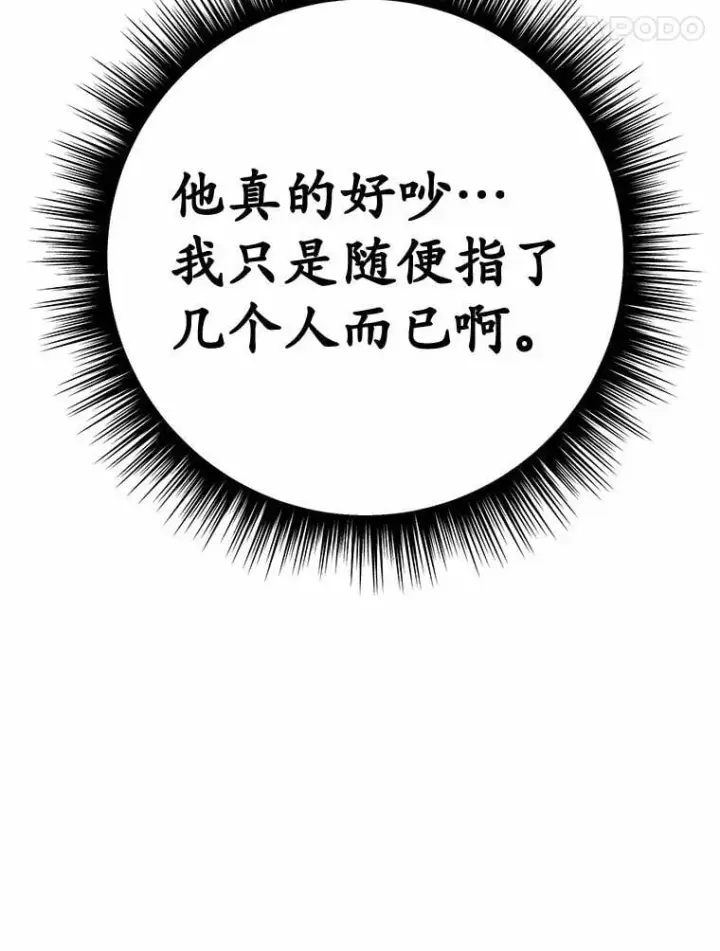 漫画《被发现就完蛋了！》48.寻找理想型第117张图
