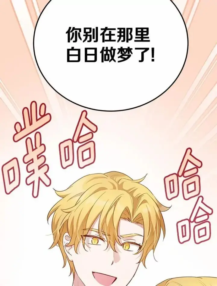 漫画《被发现就完蛋了！》48.寻找理想型第125张图
