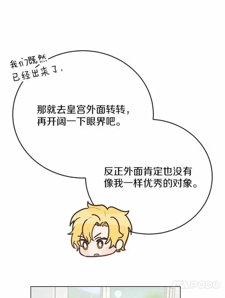 漫画《被发现就完蛋了！》48.寻找理想型第129张图