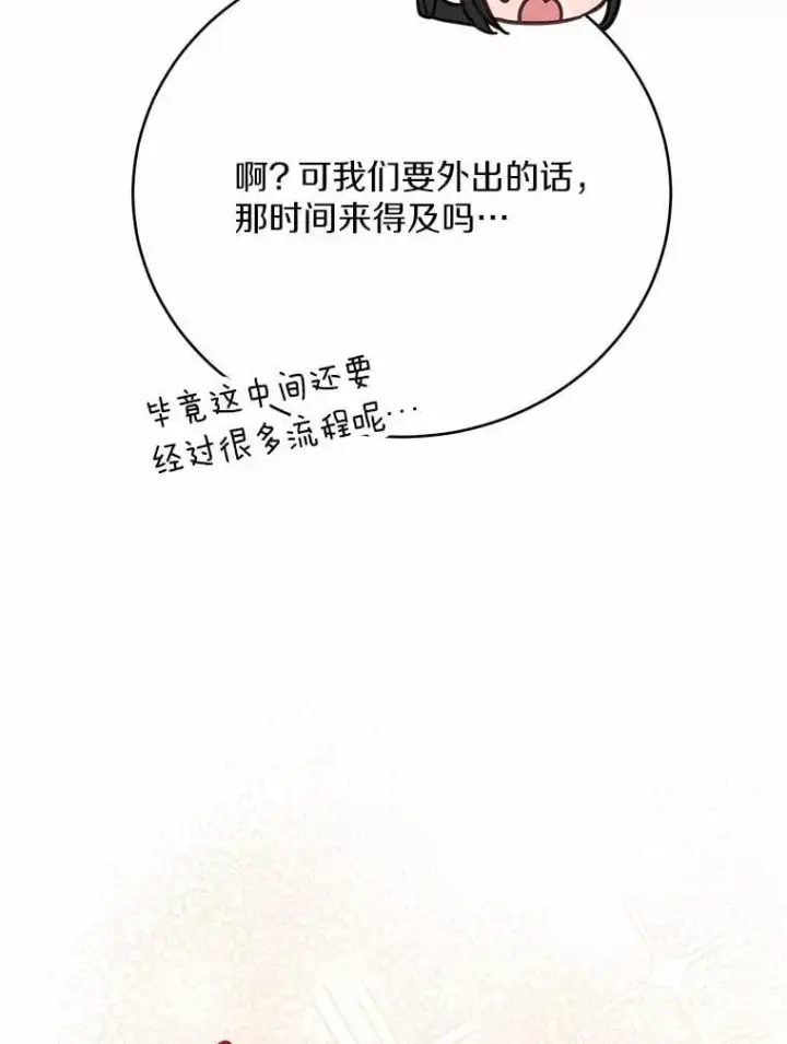漫画《被发现就完蛋了！》48.寻找理想型第131张图