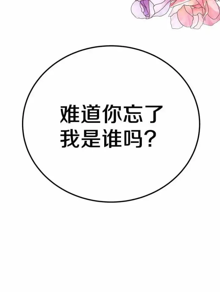 漫画《被发现就完蛋了！》48.寻找理想型第135张图