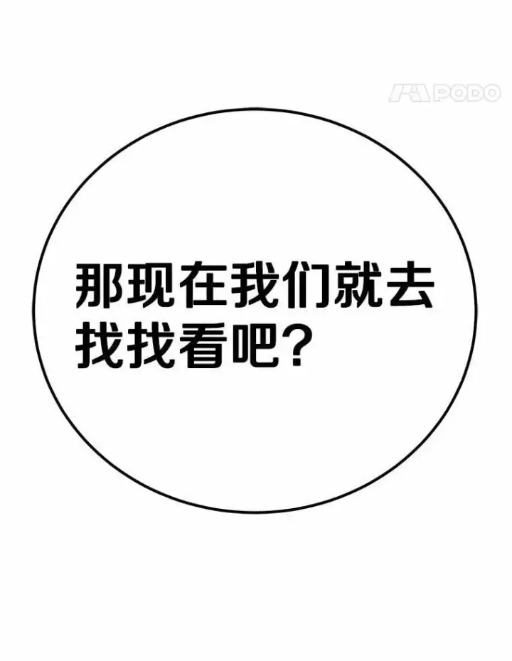 漫画《被发现就完蛋了！》48.寻找理想型第156张图