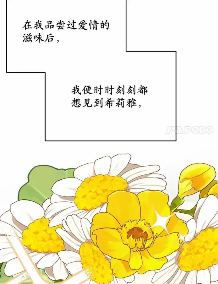 漫画《被发现就完蛋了！》48.寻找理想型第32张图