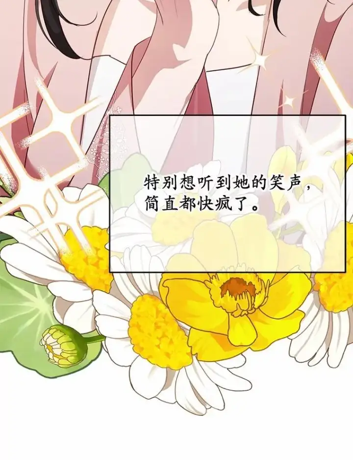 漫画《被发现就完蛋了！》48.寻找理想型第34张图