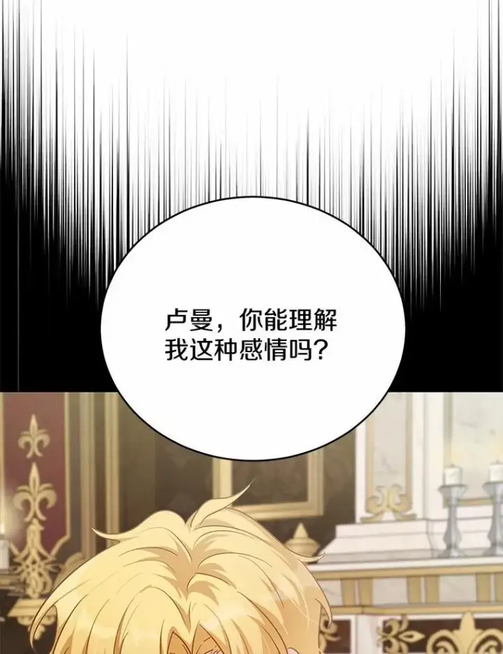 漫画《被发现就完蛋了！》48.寻找理想型第36张图