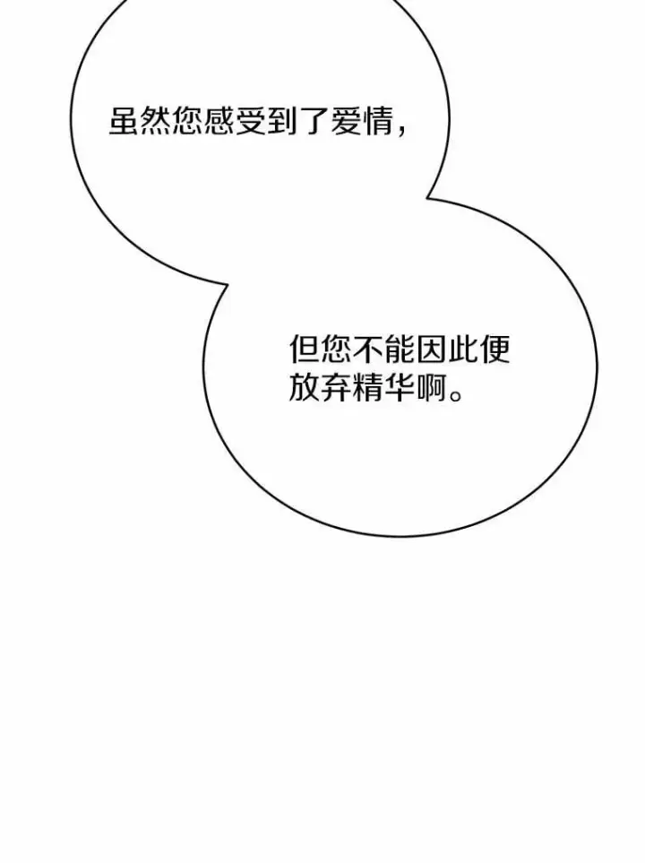 漫画《被发现就完蛋了！》48.寻找理想型第46张图