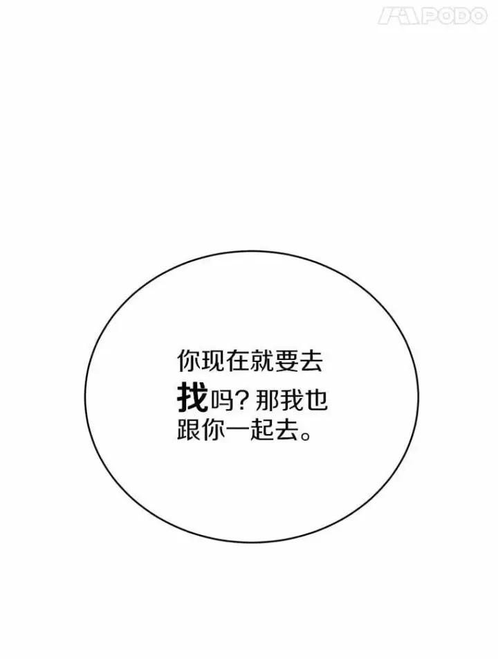 漫画《被发现就完蛋了！》48.寻找理想型第68张图
