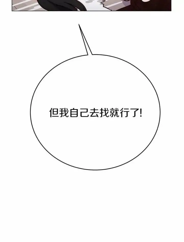 漫画《被发现就完蛋了！》48.寻找理想型第77张图