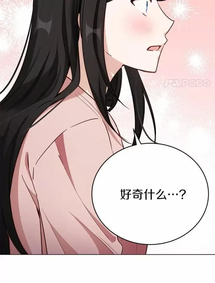 漫画《被发现就完蛋了！》48.寻找理想型第81张图