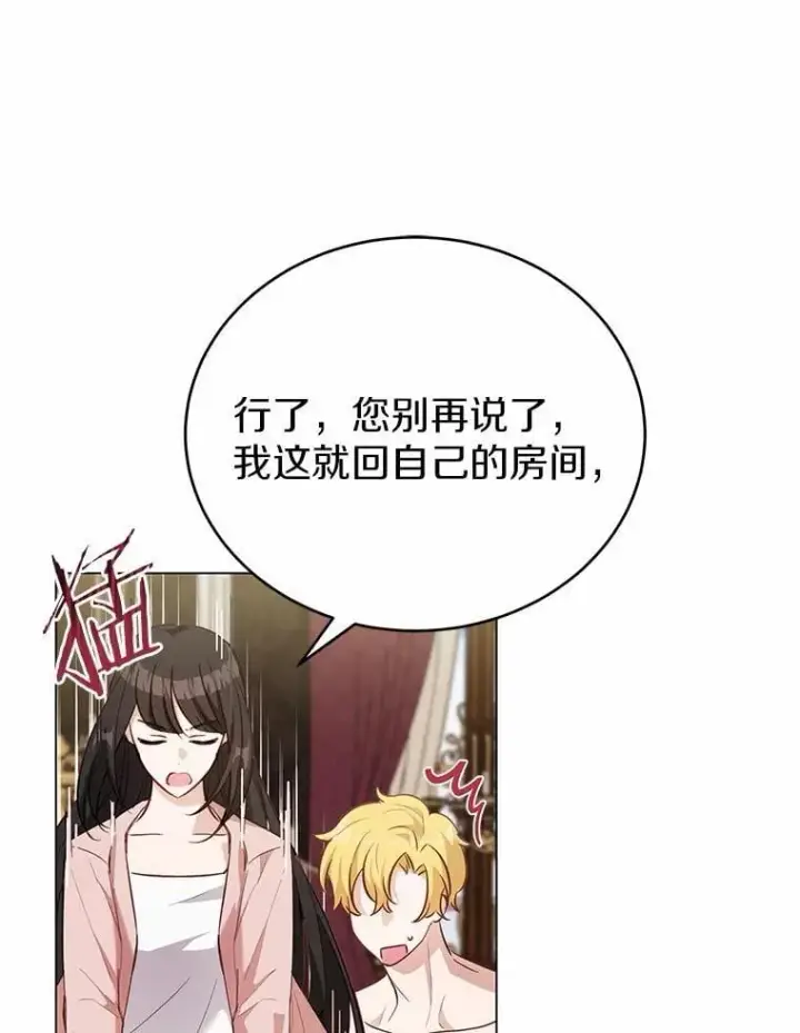 漫画《被发现就完蛋了！》48.寻找理想型第88张图