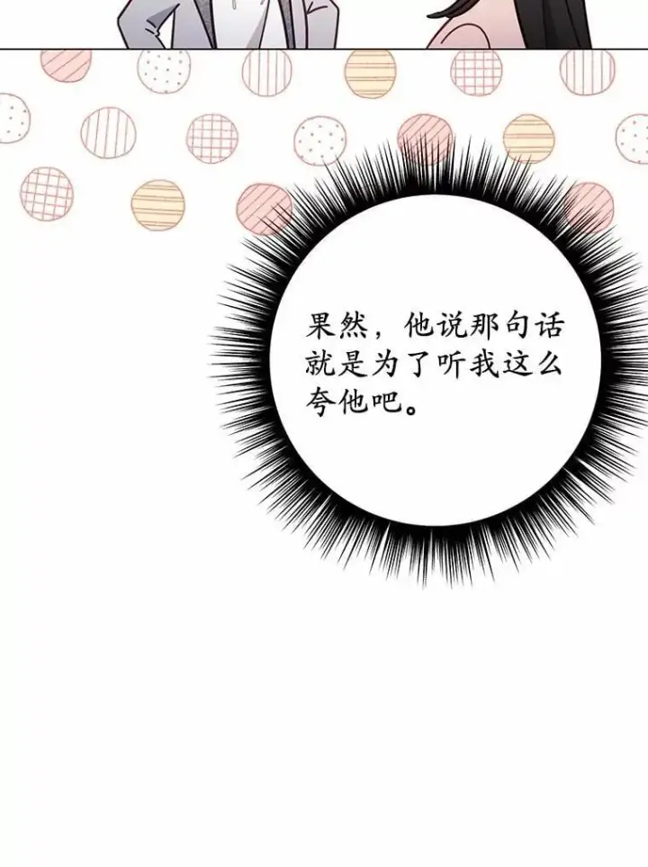 漫画《被发现就完蛋了！》49.承认吧第100张图