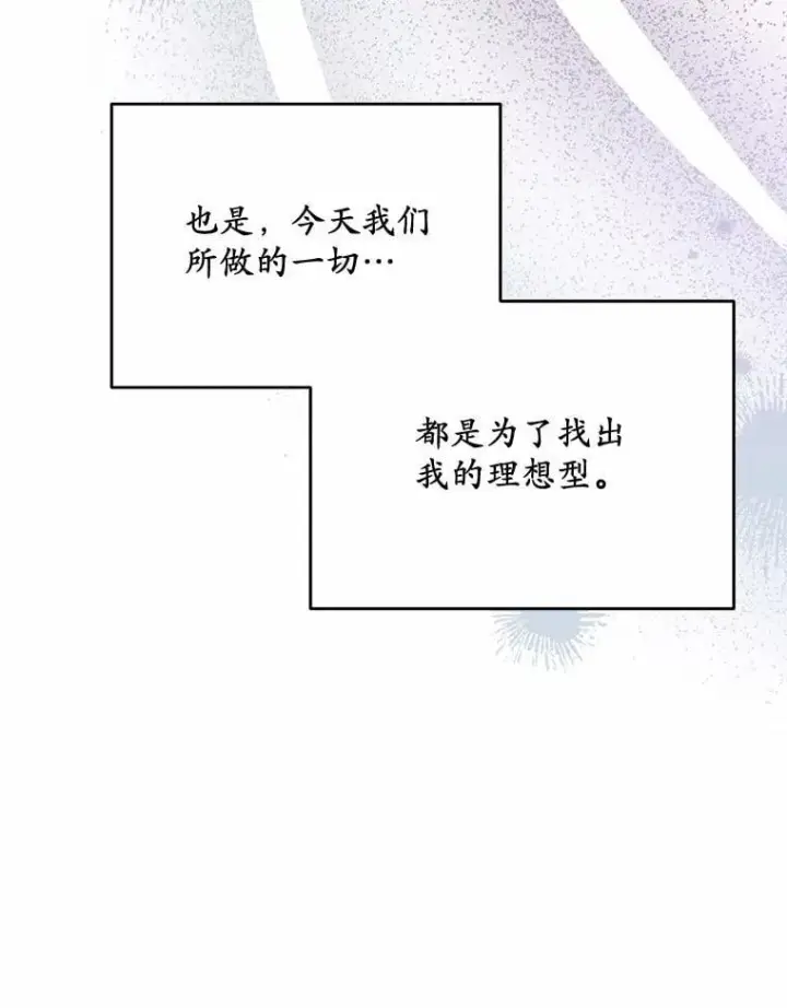 漫画《被发现就完蛋了！》49.承认吧第110张图
