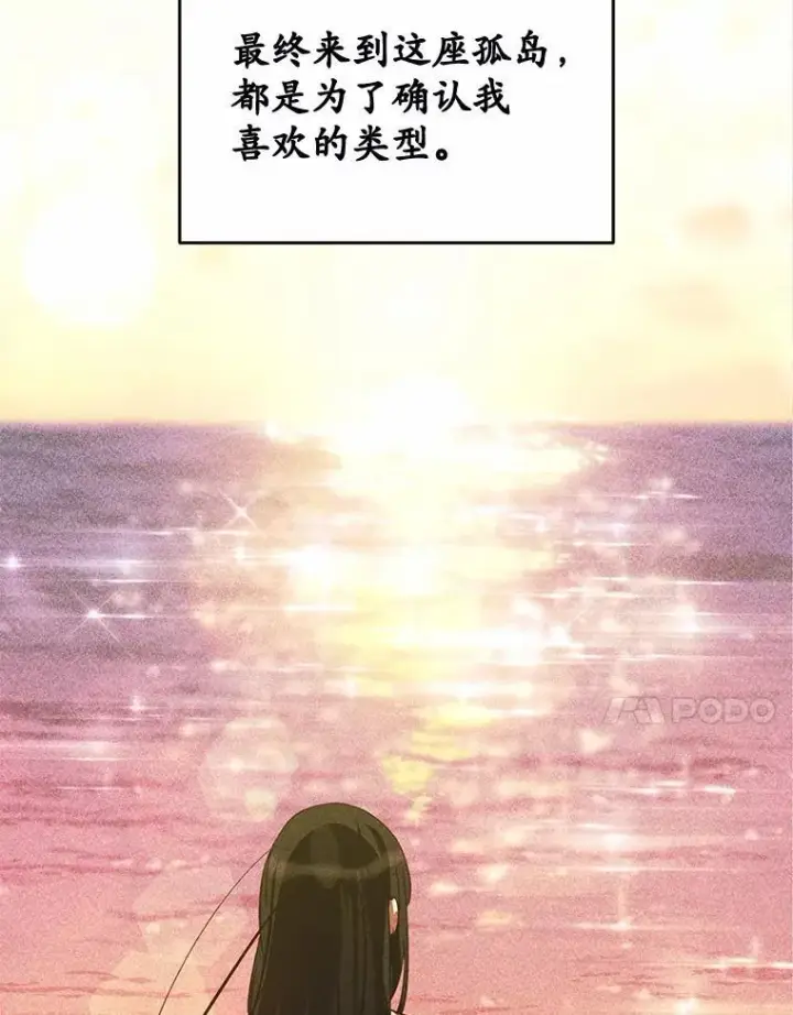 漫画《被发现就完蛋了！》49.承认吧第114张图