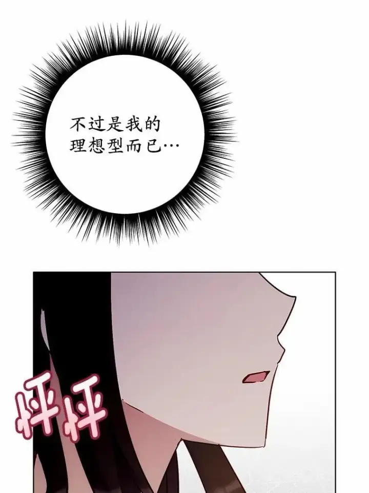 漫画《被发现就完蛋了！》49.承认吧第117张图