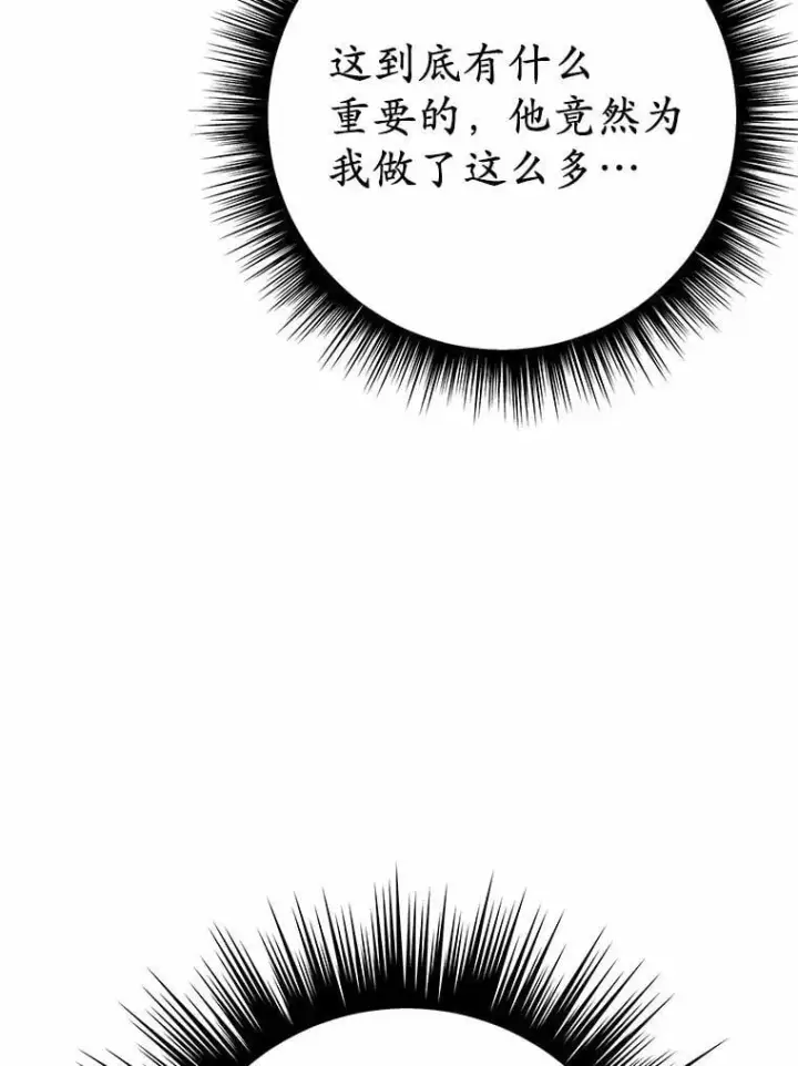 漫画《被发现就完蛋了！》49.承认吧第119张图