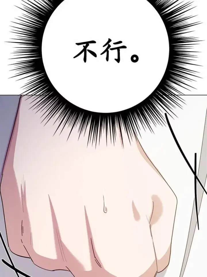 漫画《被发现就完蛋了！》49.承认吧第120张图