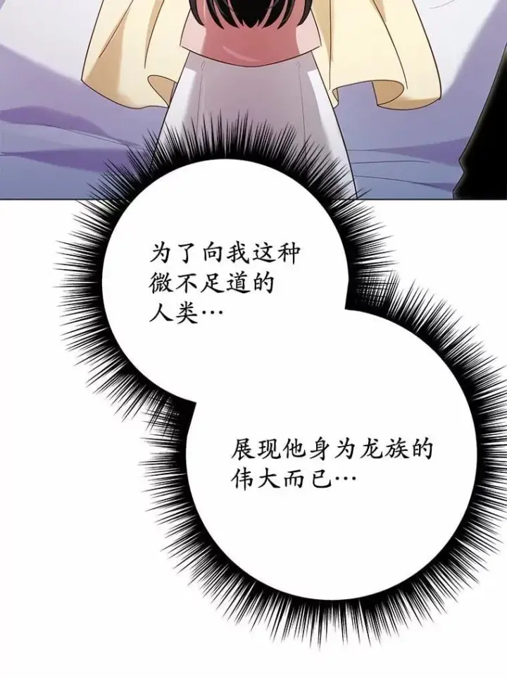 漫画《被发现就完蛋了！》49.承认吧第128张图