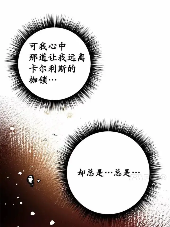 漫画《被发现就完蛋了！》49.承认吧第130张图